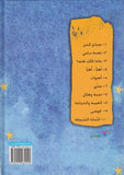 Anashid al-Mumti'ah: Sabah al-Khayr (Book + CD)